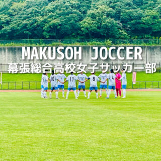 高校サッカー