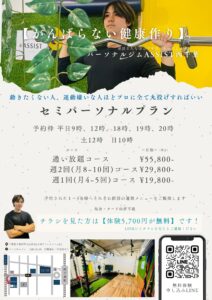 セミパーソナルトレーニング