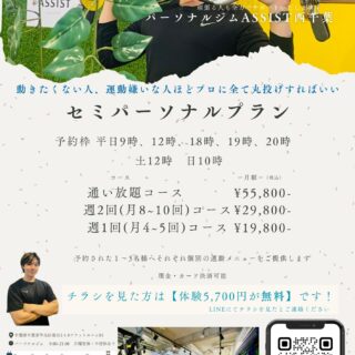 セミパーソナルトレーニング